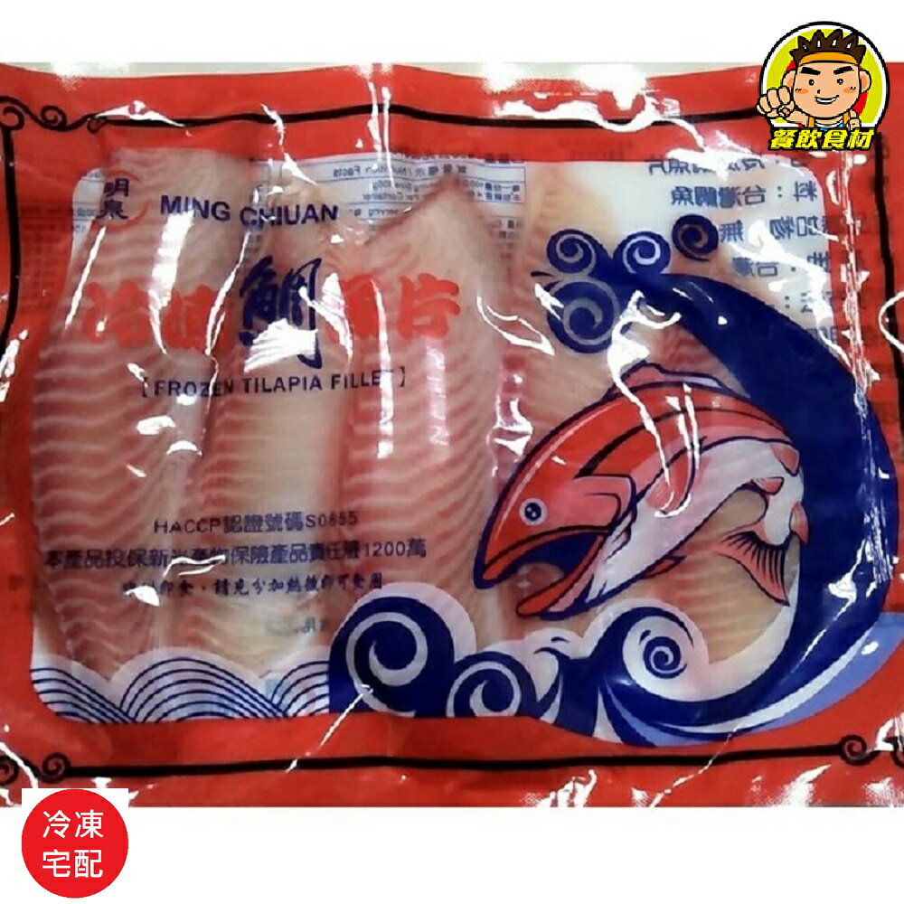 【蘭陽餐飲食材行】冷凍 台灣鯛魚片/ 火鍋魚片 ( 450g / 包 ) 冷凍海鮮 肉品 魚肉 肉片 ( 此為冷凍宅配品號 )