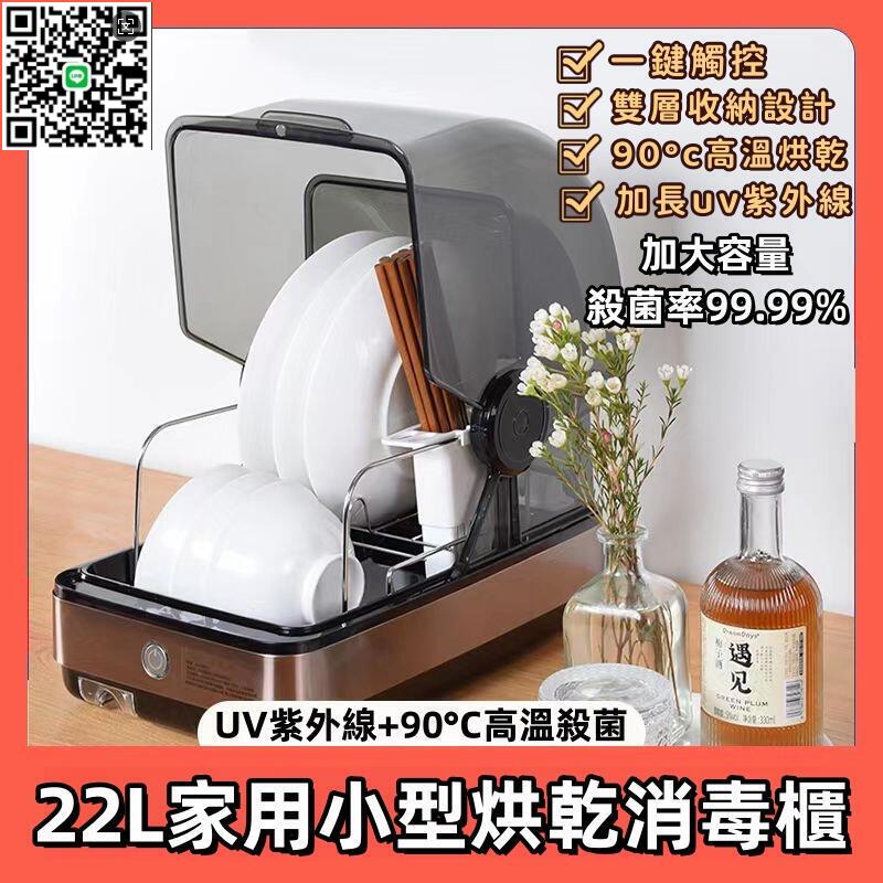 【千羽家居】免運 110V小型烘碗機 餐具消毒櫃 紫外線烘碗機 碗筷消毒機 桌上型烘碗機 小烘碗機 筷子消毒機 租屋族