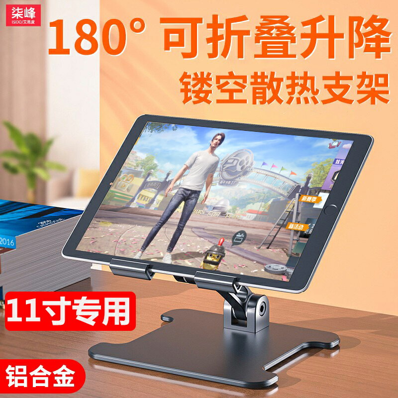 iPad平板支架桌面支撐架吃雞游戲pro12.9折疊散熱電腦10.9增高托架pad繪畫surface金屬架子11寸華為