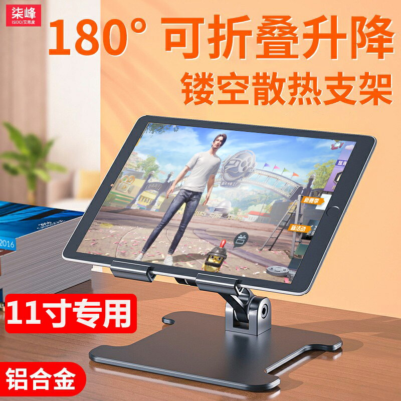 iPad平板支架桌面支撐架吃雞遊戲pro12.9折疊散熱電腦10.9增高托架pad繪畫surface金屬架子11寸華為