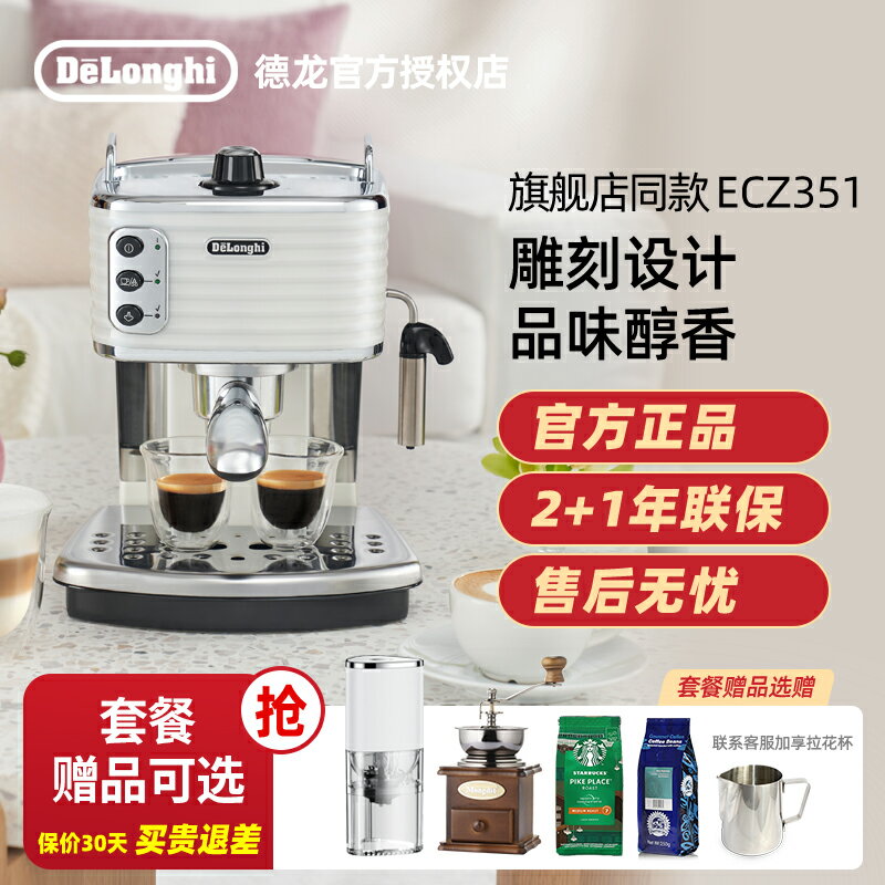 【臺灣公司 可開發票】Delonghi/德龍 ECZ351 咖啡機半自動泵壓意式家用奶泡小型辦公室