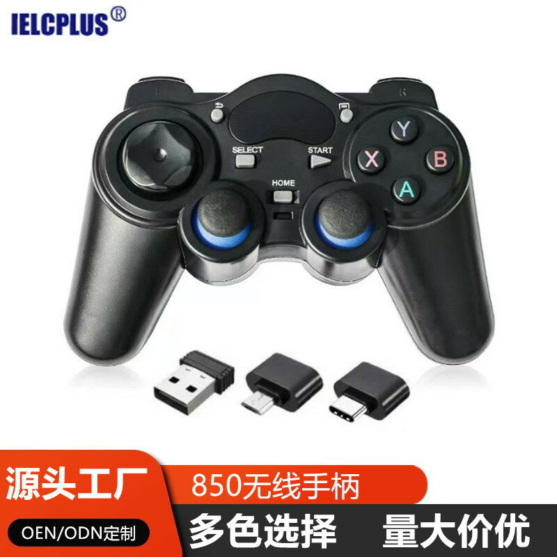 2.4G無線安卓遊戲手柄PC/PS3/steam手柄/電視/電腦多功能遊戲手柄