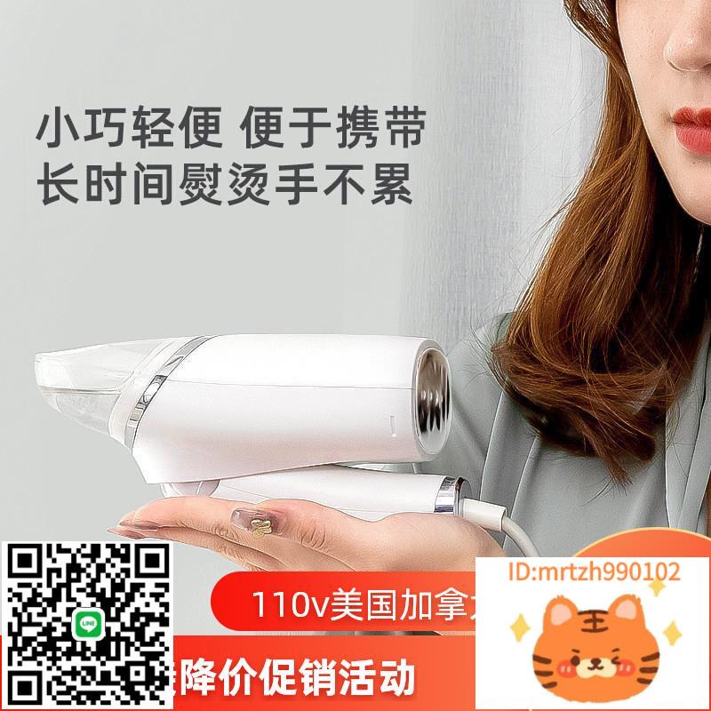 迷你手持掛燙機 110V 蒸汽熨斗便攜式電熨斗 美規 110V出口小家電-莉子百貨