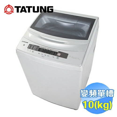 <br/><br/>  大同 Tatung 10公斤變頻洗衣機 TAW-A100DA 【送標準安裝】<br/><br/>