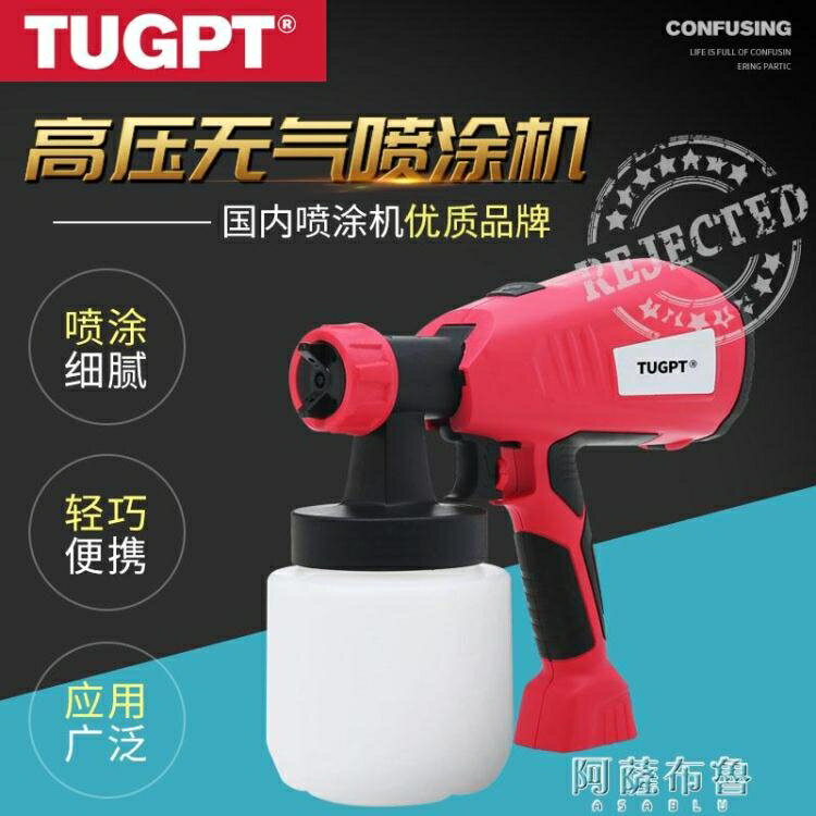 噴漆槍 TUGPT噴槍電動鋰電充電式噴漆槍油漆搶乳膠漆涂料噴涂機家用工具 快速出貨