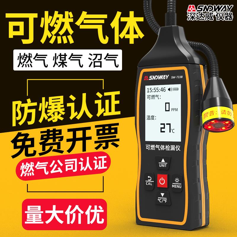 【臺灣公司 超低價】深達威便攜可燃氣體漏氣檢測儀燃氣天然氣檢測檢漏儀液化氣測漏儀
