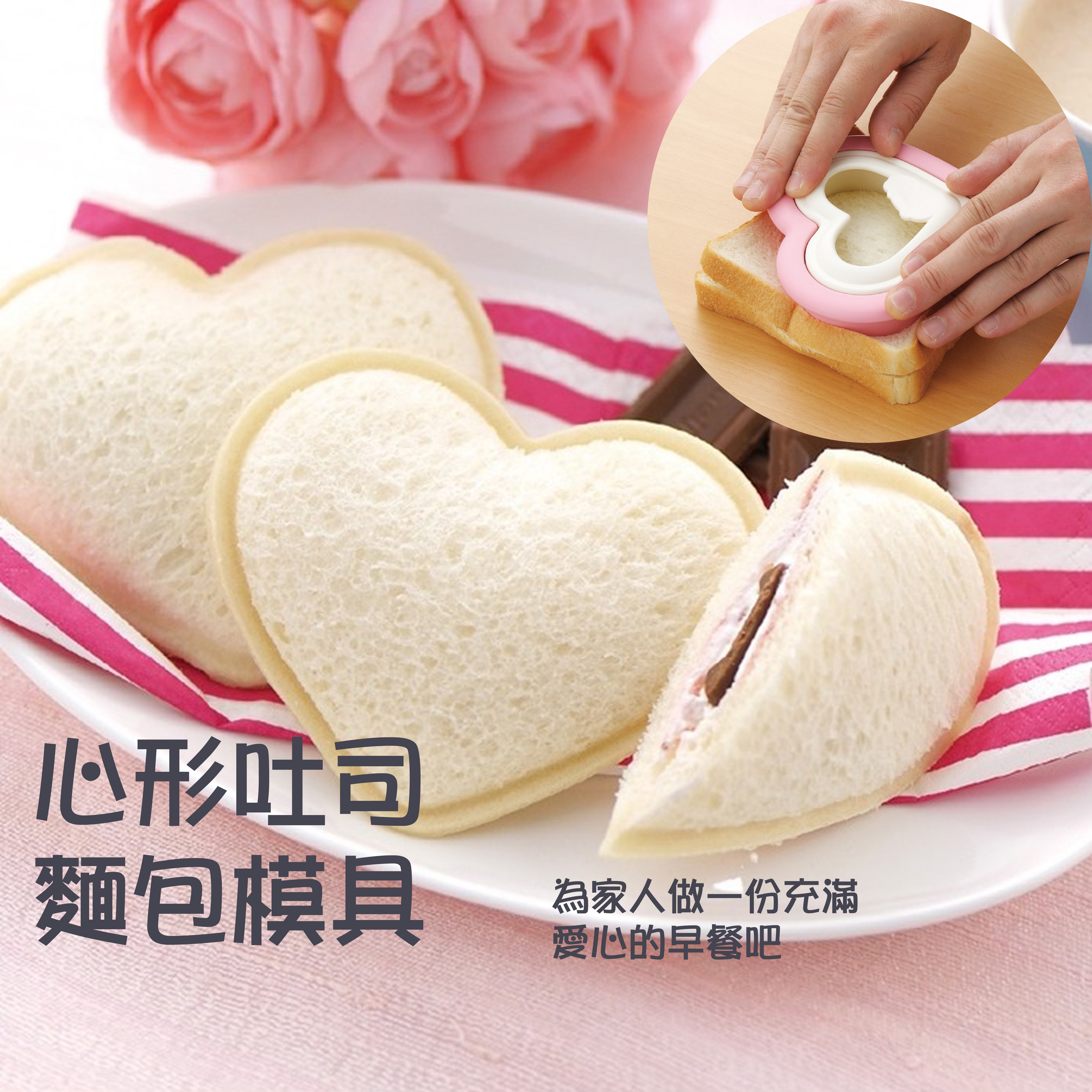 愛心形三明治吐司模具早餐用具可愛DIY兒童便當麵包工具
