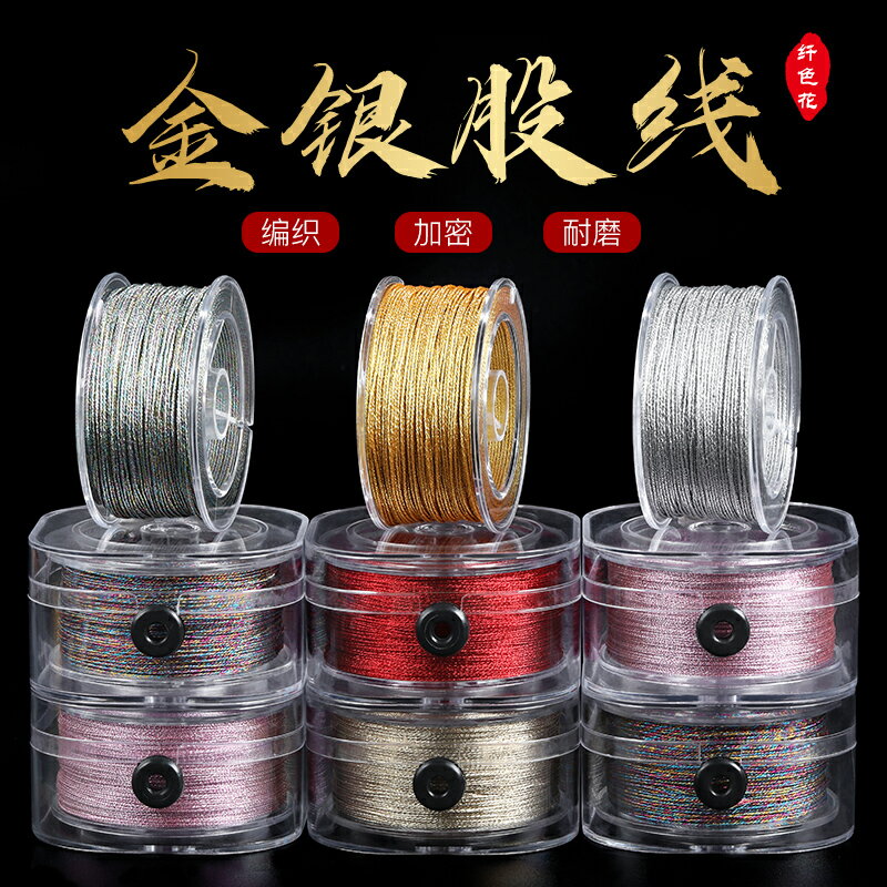 金線金絲線金線繩編繩線diy手工編織手繩幻彩線編織線繩玉線股線