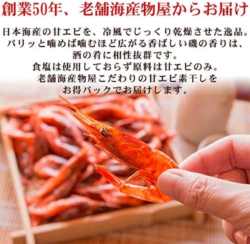 日本原裝風味絕佳山陰甜蝦乾100g 蝦子海老小菜一夜干一夜乾開胃珍味下