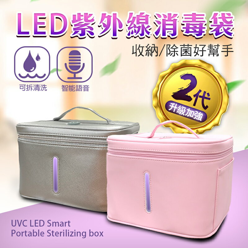 LED紫外線-貼身衣物消毒箱 豪華升級版 智能語音/可拆清洗【情趣職人】