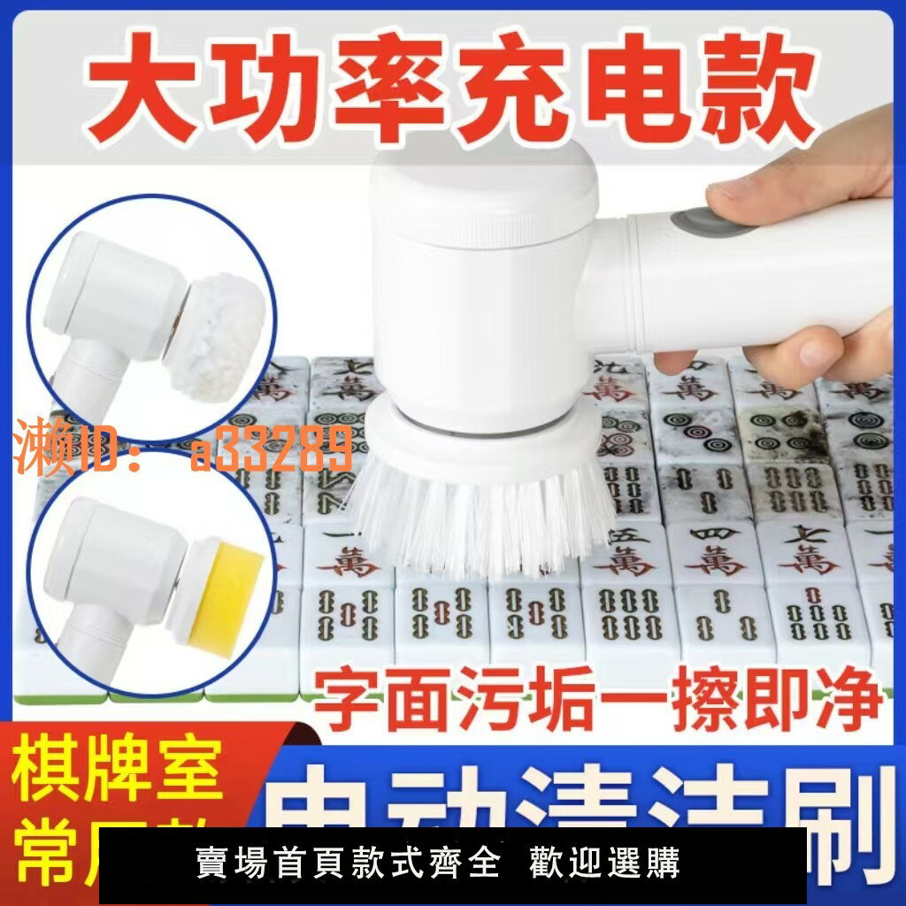 【可開發票】麻將電動清潔刷多功能棋牌室通用刷手持可充電洗麻將機器清洗神器