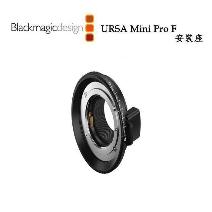 【EC數位】Blackmagic 黑魔法 URSA Mini Pro F Mount 安裝座