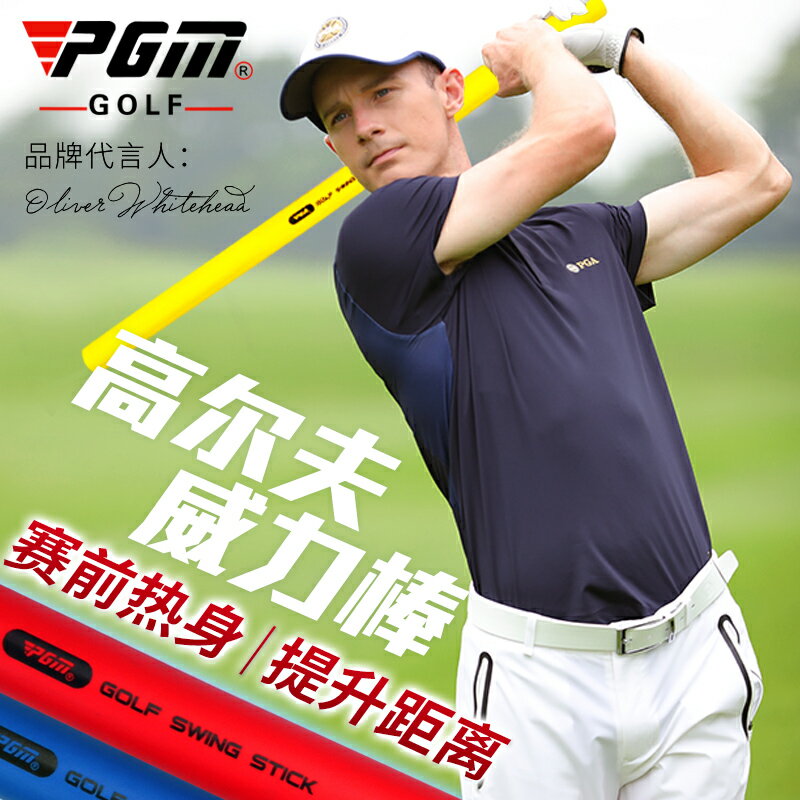 高爾夫用品 golf裝備 球桿包 練習器 PGM 高爾夫揮桿威力棒室內揮桿練習器初學訓練棒健身軟棒神力鞭 全館免運