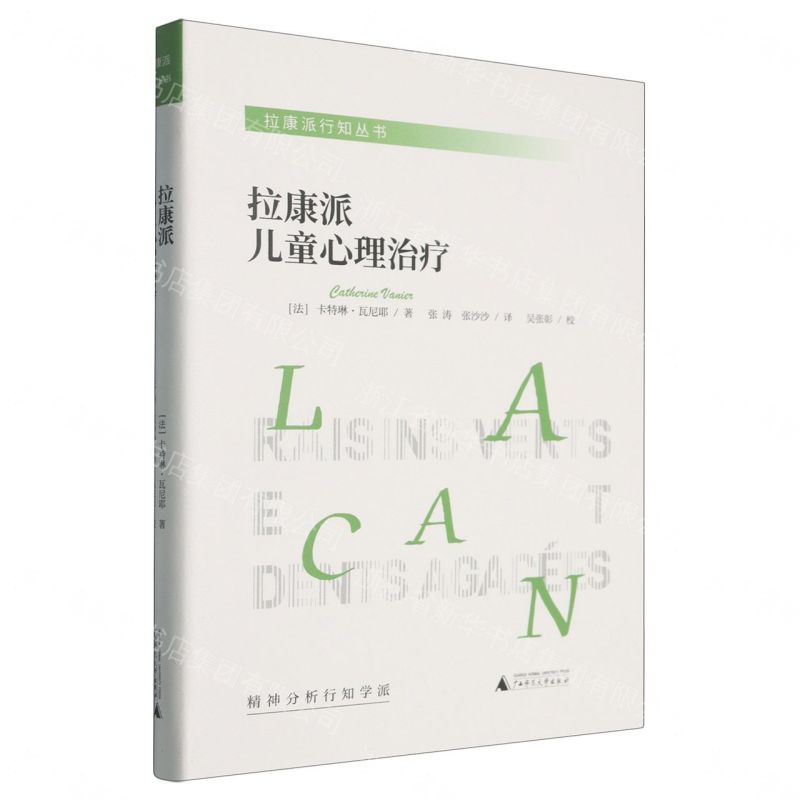 【預購】拉康派行知叢書  拉康派兒童心理治療丨天龍圖書簡體字專賣店丨9787559893598 (tl2608)