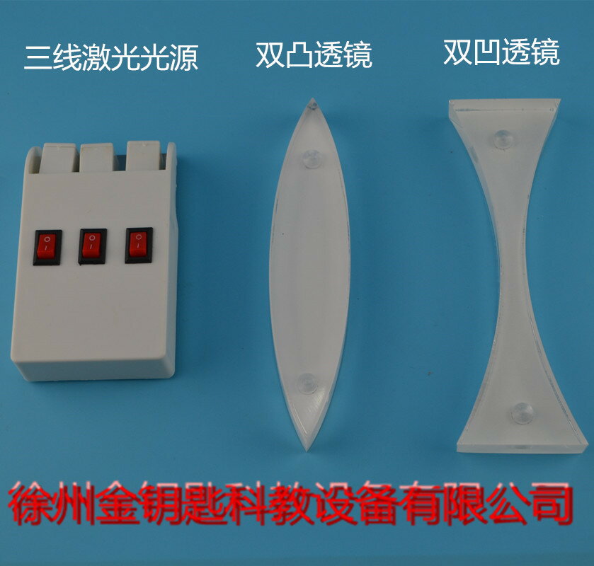 光學實驗器材 磁吸式三線鐳射光源 磁吸式柱狀雙凸透鏡雙凹透鏡