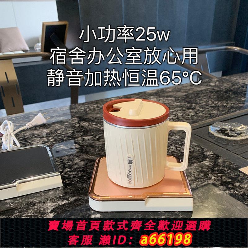 【臺灣公司 可開發票】高顏值恆溫杯墊套裝牛奶加熱杯暖暖杯子辦公室恆溫杯熱面膜保溫碟