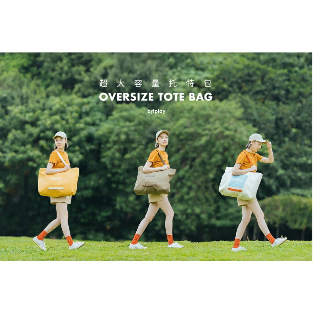 【 bitplay 】超大容量托特包 ( 橄欖綠、卡其棕、夏日撞色款 三色款) 供選擇~