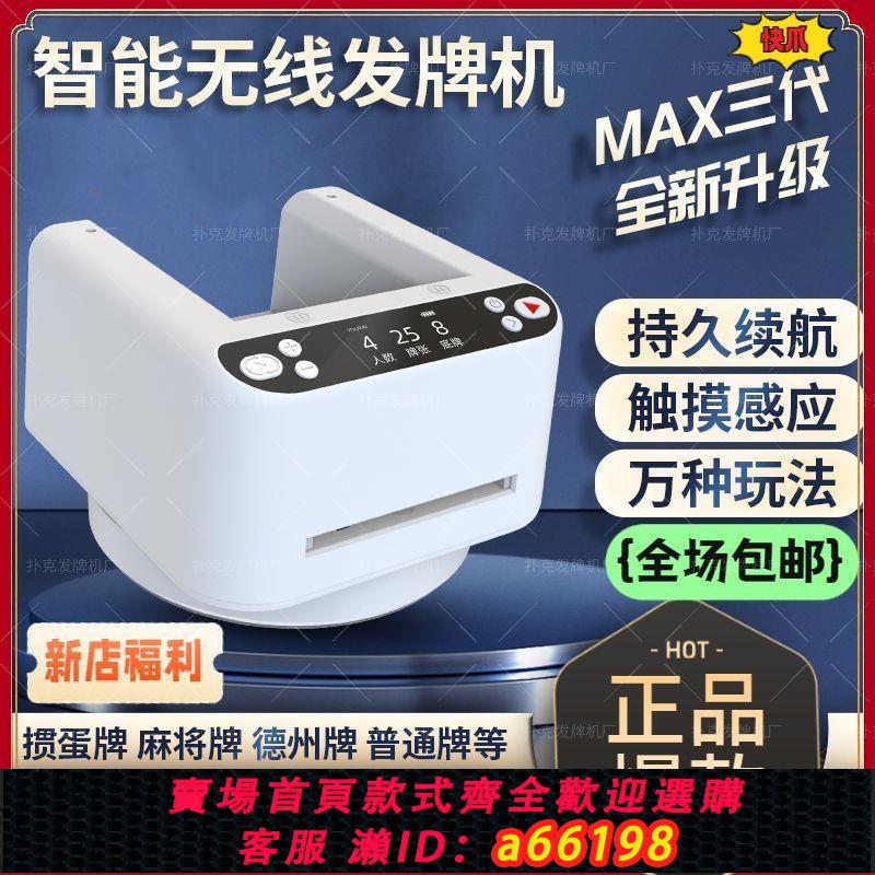 【臺灣公司 可開發票】正品快爪摜蛋發牌機小型撲克牌機德州鬥地主全自動一體免洗發牌器