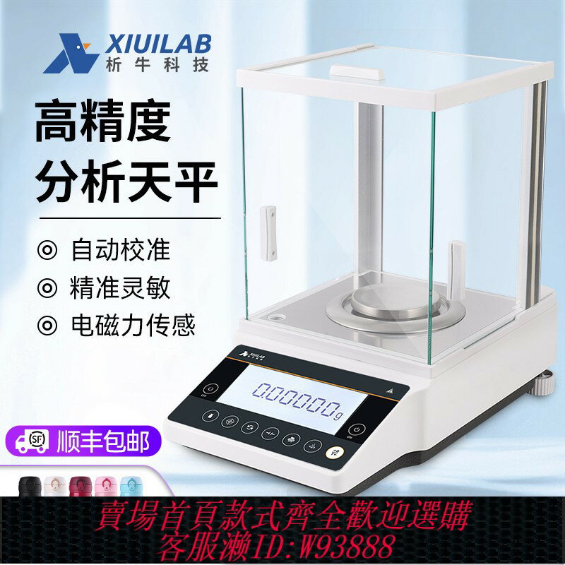 {臺灣公司貨 可打統編}上海析牛分析天平萬分之一電子秤0.1mg實驗室千分之一秤0.001g1mg