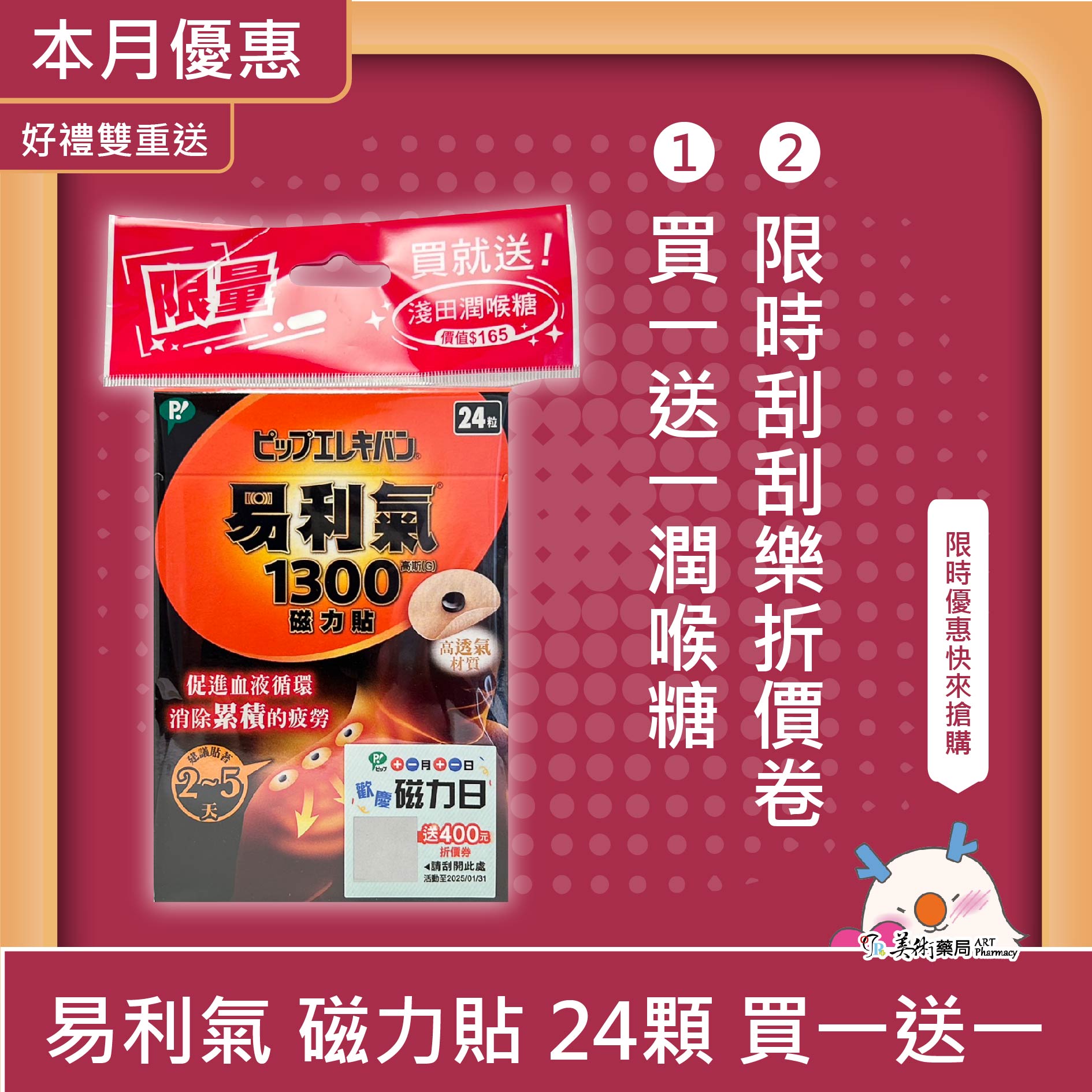 易利氣 磁力項圈 加強版 黑色 藍色 粉紅 150mT / 易利氣 磁力貼 1300高斯【附贈品淺田潤喉糖+刮刮樂】