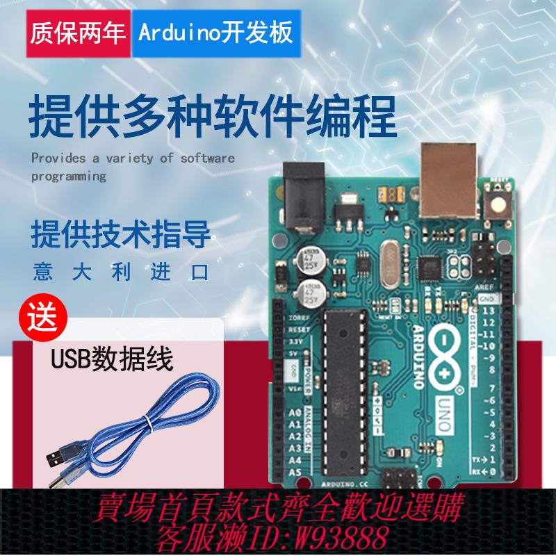 {臺灣公司貨 可打統編}相容arduino uno 開發板單片機原裝進口主機板物聯網學習入門套件