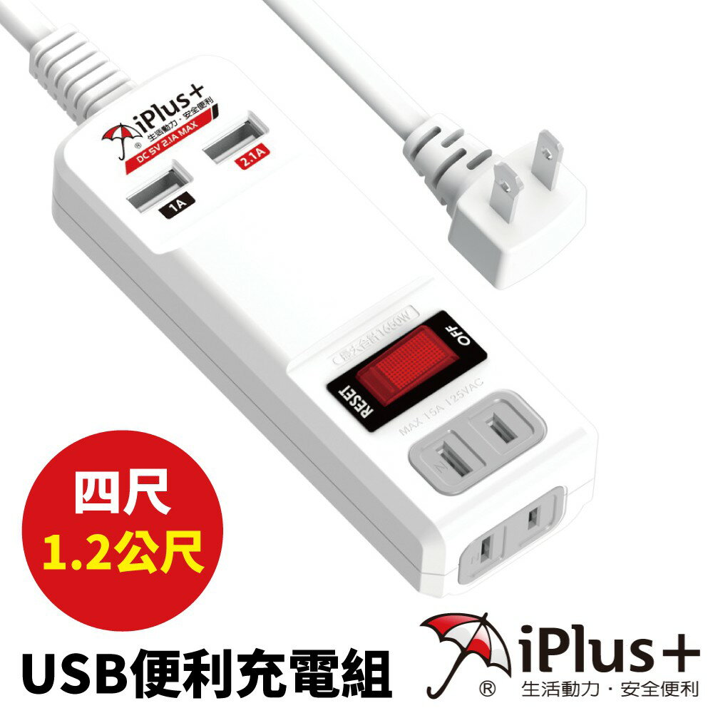 【iPlus+保護傘】PU-2121UH /4尺 USB便利充電組 (1.2公尺)二座單切