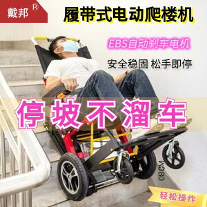 【保固兩年】新款爬樓梯神器電動載人爬樓機老人代步車電動爬樓車輕便折疊