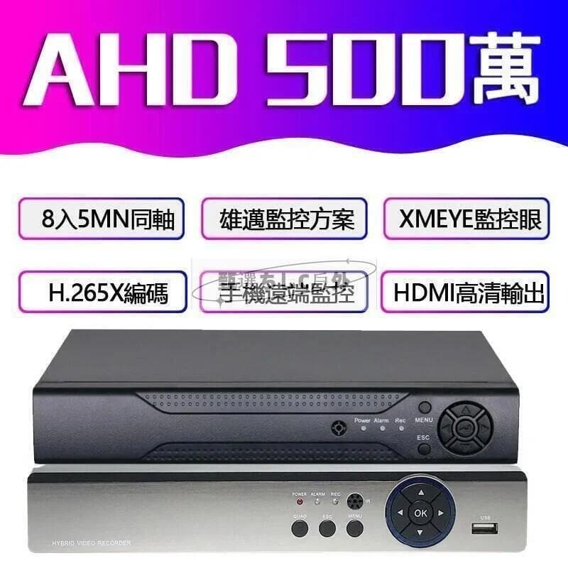 【台灣出貨】AHD監視器煮機8路XVITVICVIDVR同軸錄像機1080P 5MP煮機監控4入畫面網路錄影機