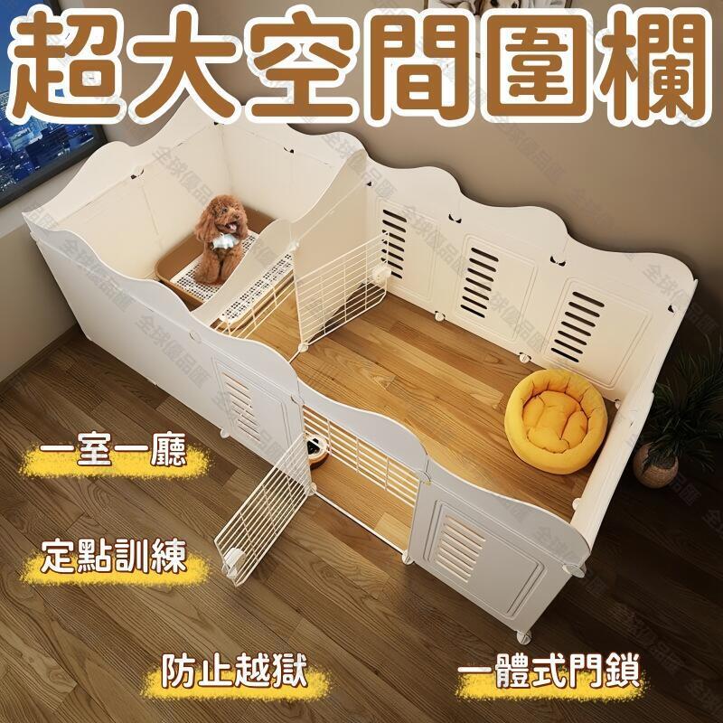【全球優品匯】寵物護欄 寵物柵欄 寵物圍欄 一室一衛圍欄 狗狗圍欄 室內圍欄 狗籠子 中小型狗狗圍欄 隔離門 超大空間圍欄