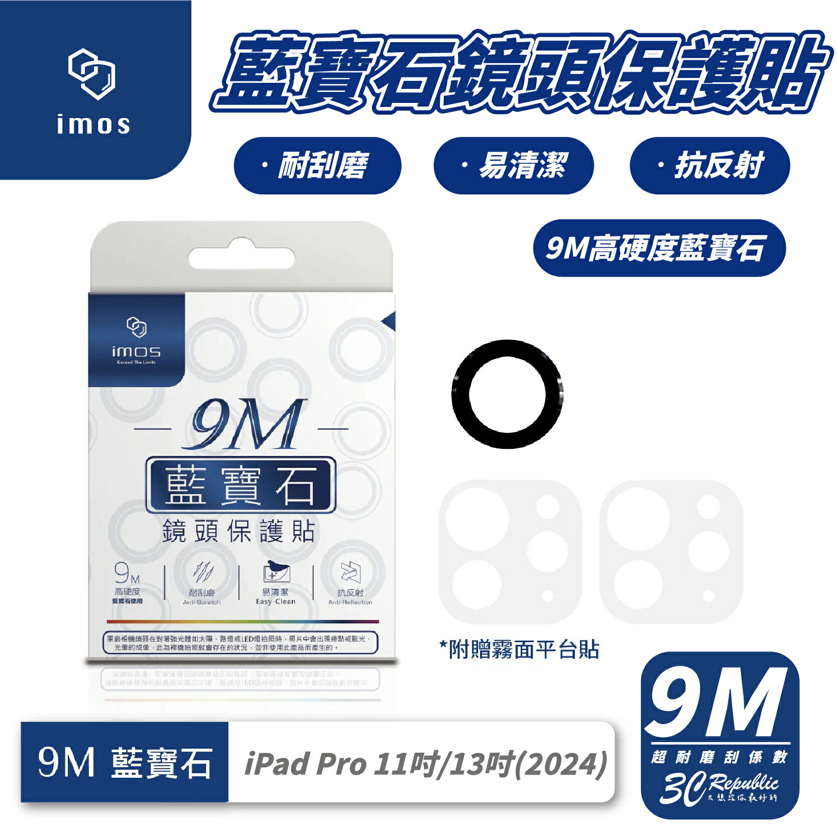 imos 9M 藍寶石 鏡頭貼 玻璃貼 保護貼 適 2024 iPad Pro 11 13 吋【299免運領券再享折扣】