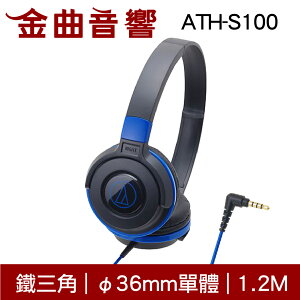 鐵三角 ATH-S100 兒童耳機 大人 皆適用 黑藍色 耳罩式耳機 無麥克風版 | 金曲音響