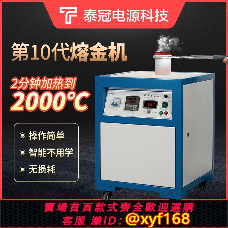 {可打統編 保固一年}中頻感應熔煉爐小型熔金爐高溫融化金銀銅鋁錫鉑金屬鑄造冶金提煉