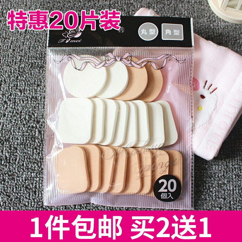包郵20片裝化妝棉海棉濕粉撲海綿撲彩妝粉底乾粉幹濕兩用BB霜專用