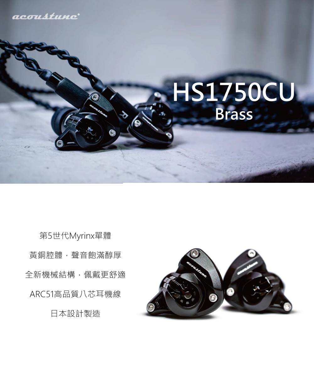 Acoustune HS1750CU - イヤフォン