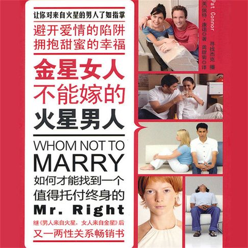 【有聲書】金星女不能嫁的火星男人 0