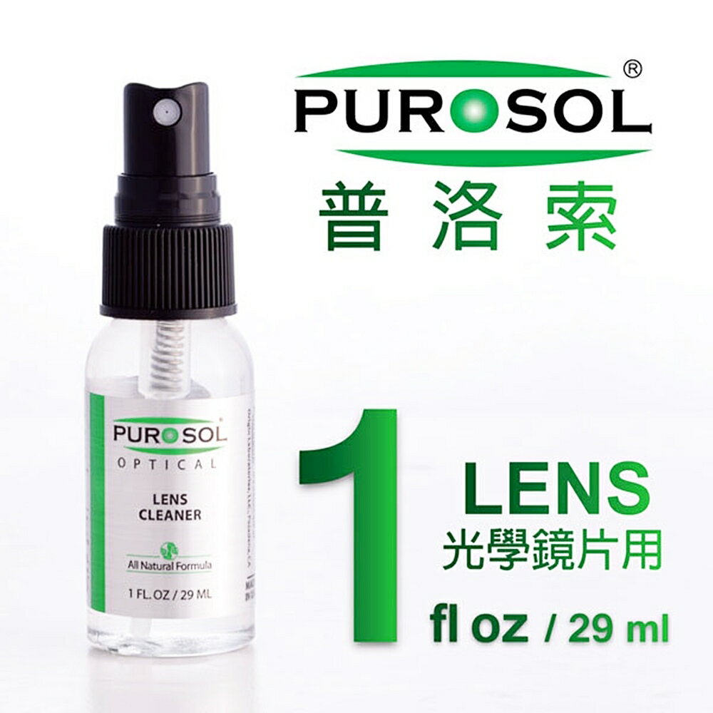 又敗家@美國Purosol普洛索天然環保光學噴霧式鏡片清潔液(1oz;不傷鍍膜;國際航太基金會NASA認證)鏡頭清潔劑