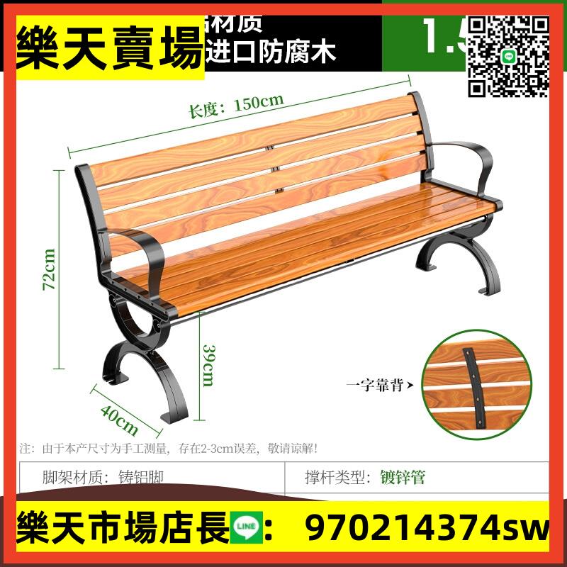 北京公園椅戶外長椅庭院雙人靠背長條凳子室外防腐木塑木休閑座椅