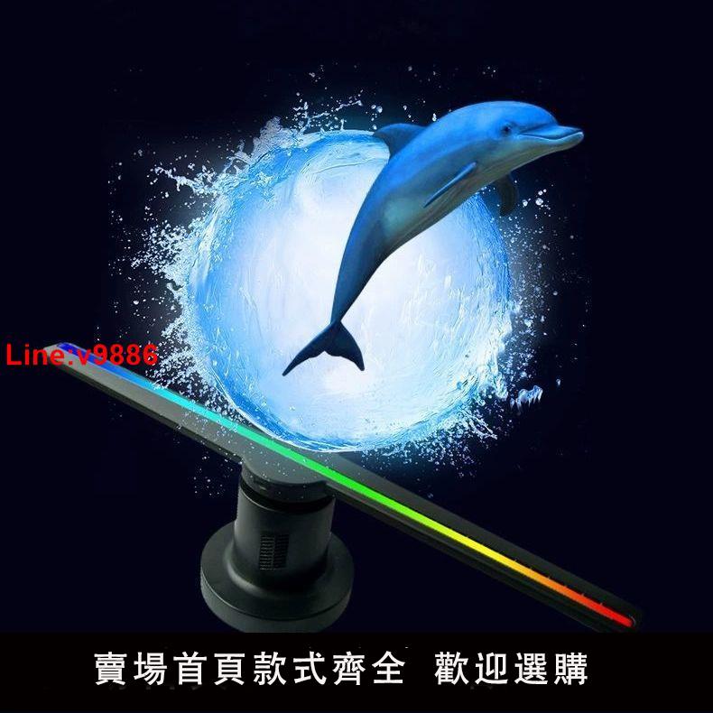 【台灣公司 超低價】全息裸眼3D投影立體懸浮空氣成像LED旋轉風扇音頻廣告機無屏極光