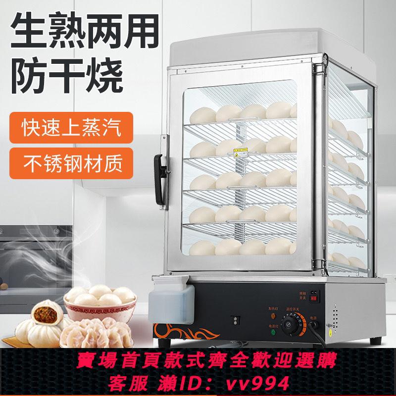 {公司貨 最低價}節能蒸包子機商用小型蒸包櫃早餐玻璃透明蒸箱便利店蒸包爐保溫櫃