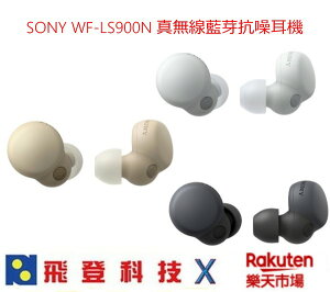 【現貨】 SONY Linkbuds S WF-LS900N 開放式真無線藍芽抗噪耳機 單耳4.8公克 6小時續航 含稅開發票公司貨 **