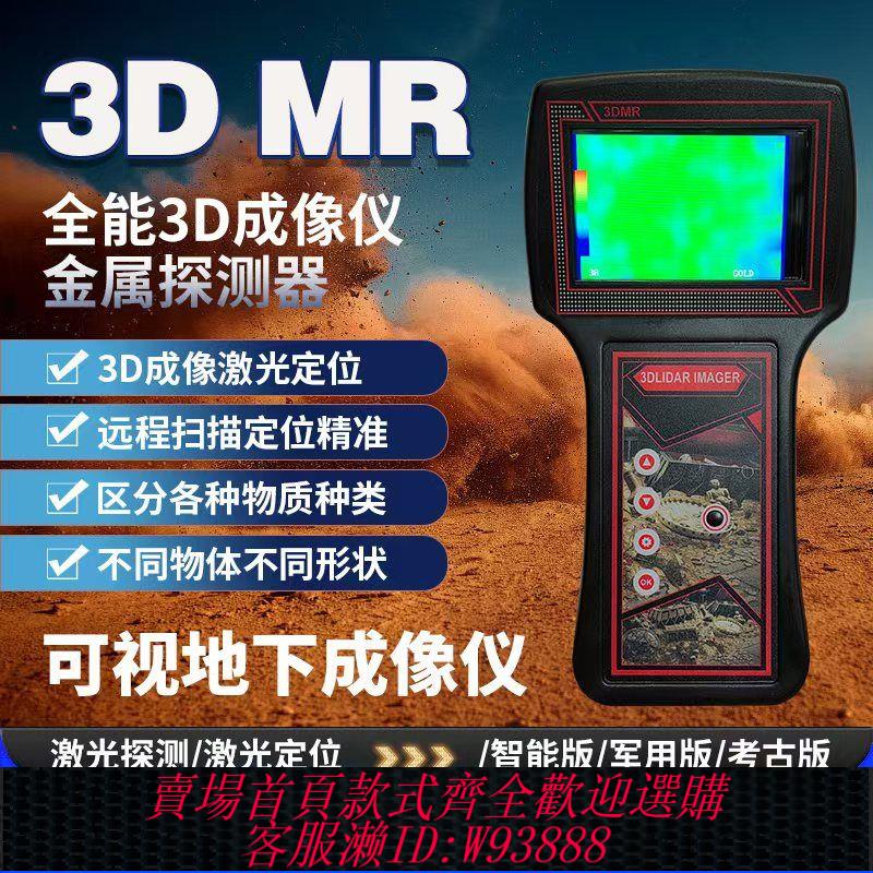 德國進口MR地下遠端成像金屬探測器高精度考古戶外可視尋寶儀儀器