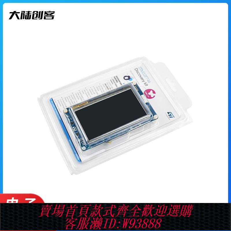 開發板 ST STM32F746G-DISCO STM32F746 Cortex-M7開發板 相容Arduino