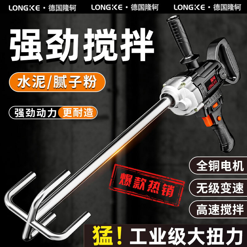 大功率水鉆商用膩子粉打灰攪拌機塗料電動攪拌器混凝土飼料攪拌機