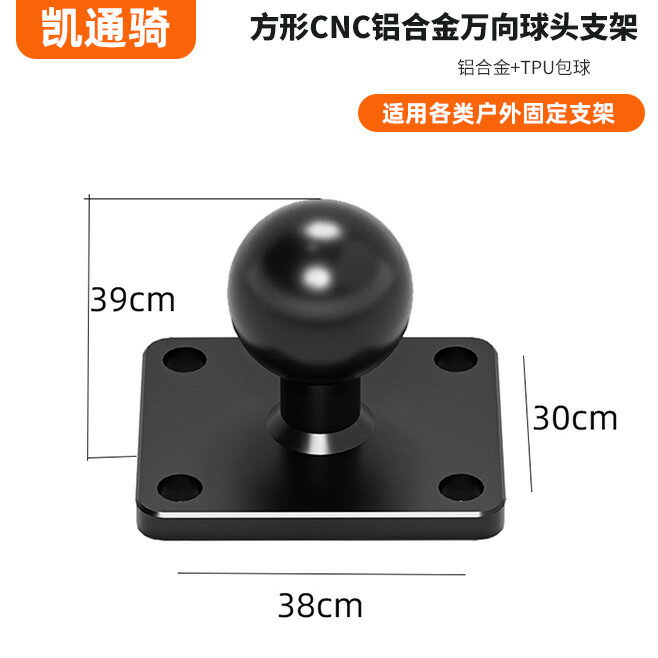 方形CNC鋁合金萬向球頭支架摩托車固定導航相機後視鏡底座連接件【Snowbelle優選】