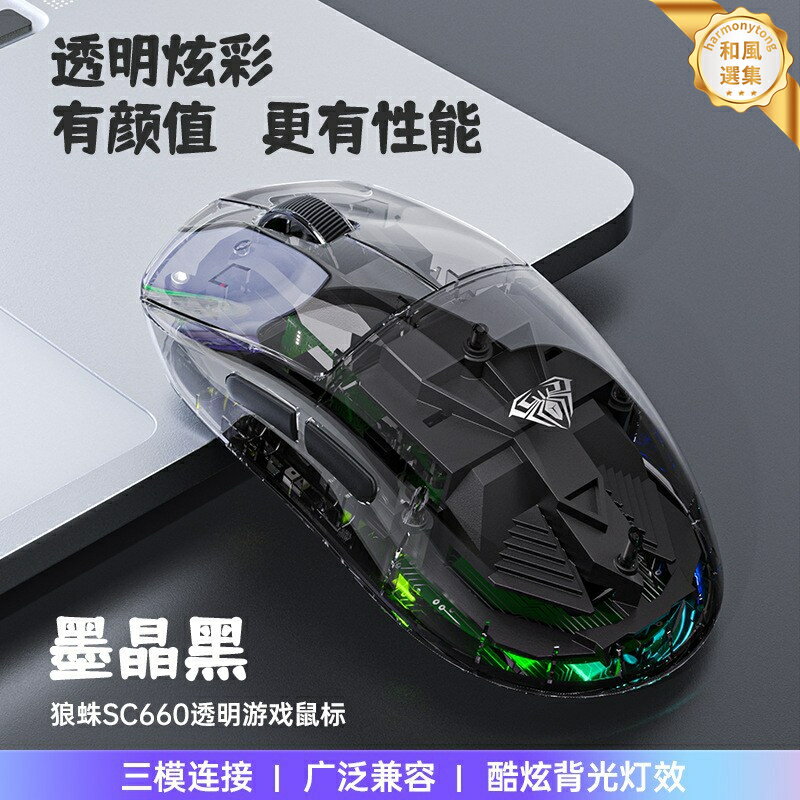 【三模透明電競】無線滑鼠 藍芽滑鼠 電競滑鼠 遊戲滑鼠 筆電滑鼠 透明外殼 輕量化設計 高續航 男生禮物 家用辦公