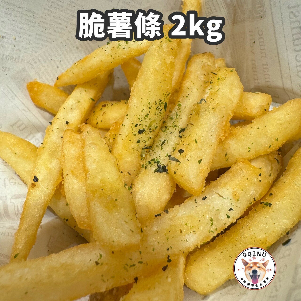 快速出貨 🚚 現貨 QQINU 粗薯條 3/8脆薯條 裹粉 冷凍食品 點心 2公斤