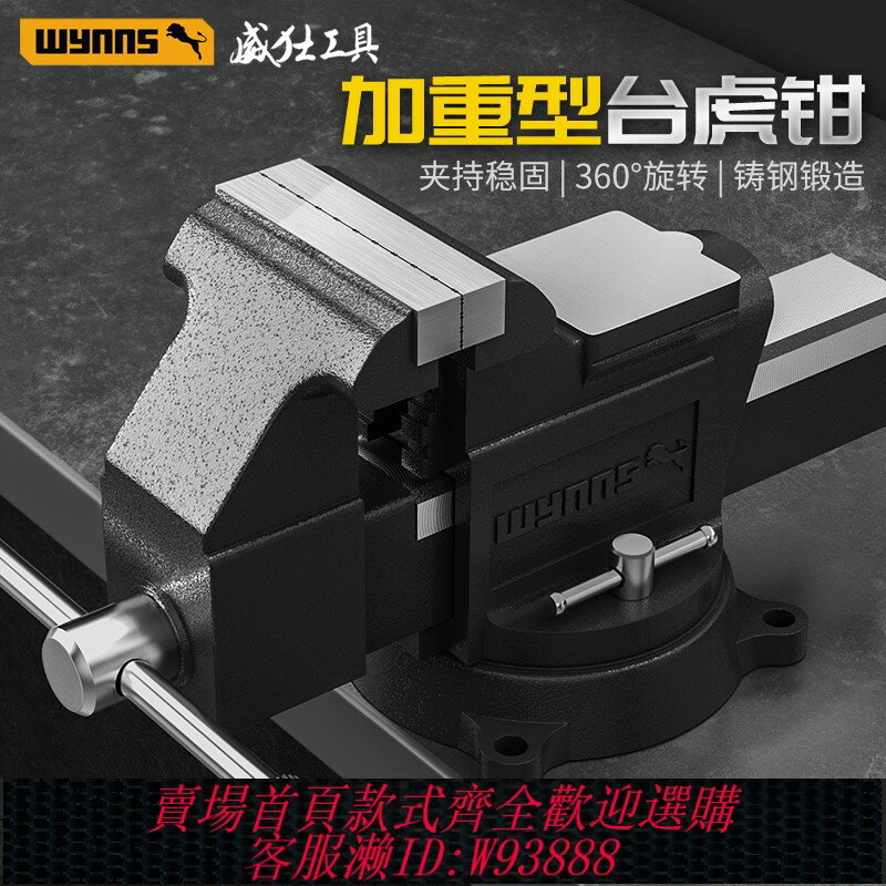 {臺灣公司貨 可打統編}威力士臺鉗萬向加重型全鋼虎鉗4-8寸平口夾鉗工作臺工業級臺虎鉗
