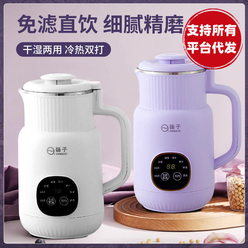 【免運】揚子家用 全自動智慧 破壁機 新款楊子迷你豆漿機 多功能米糊機料理機