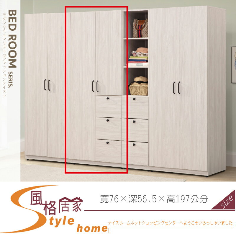 《風格居家Style》麗莎2.5尺三抽衣櫃/衣櫥 395-16-LJ