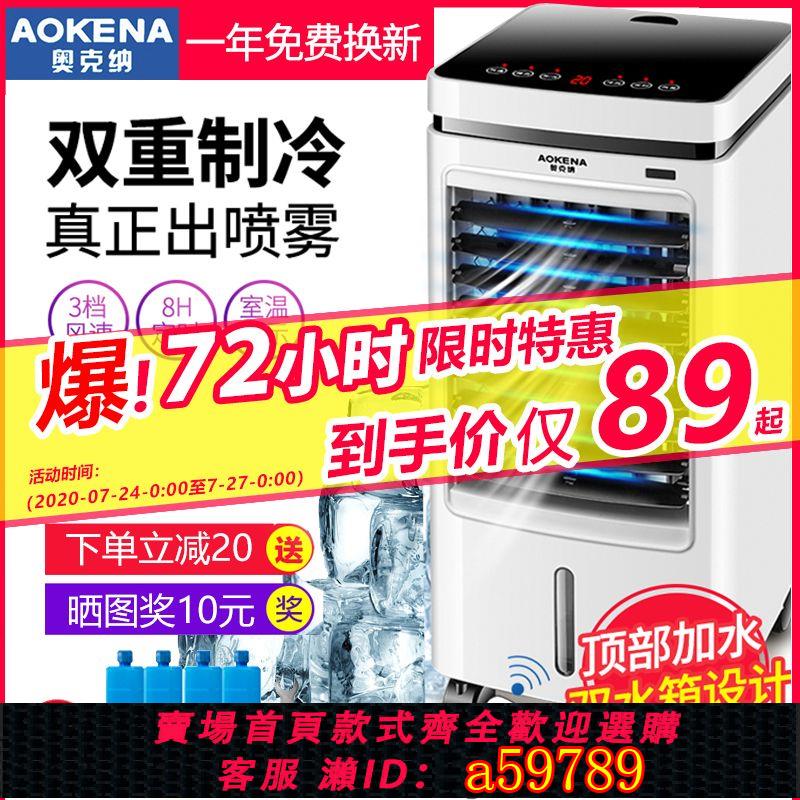 【臺灣公司 可打統編】【1816人好評】奧克納冷風扇冷風機制冷冷風扇製冷新款移動空調製冷空調扇製冷